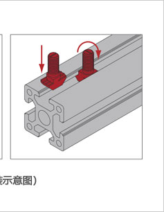 鋁型材專用T型螺栓安裝示意圖 鋁型材專用T型螺栓安裝示意圖